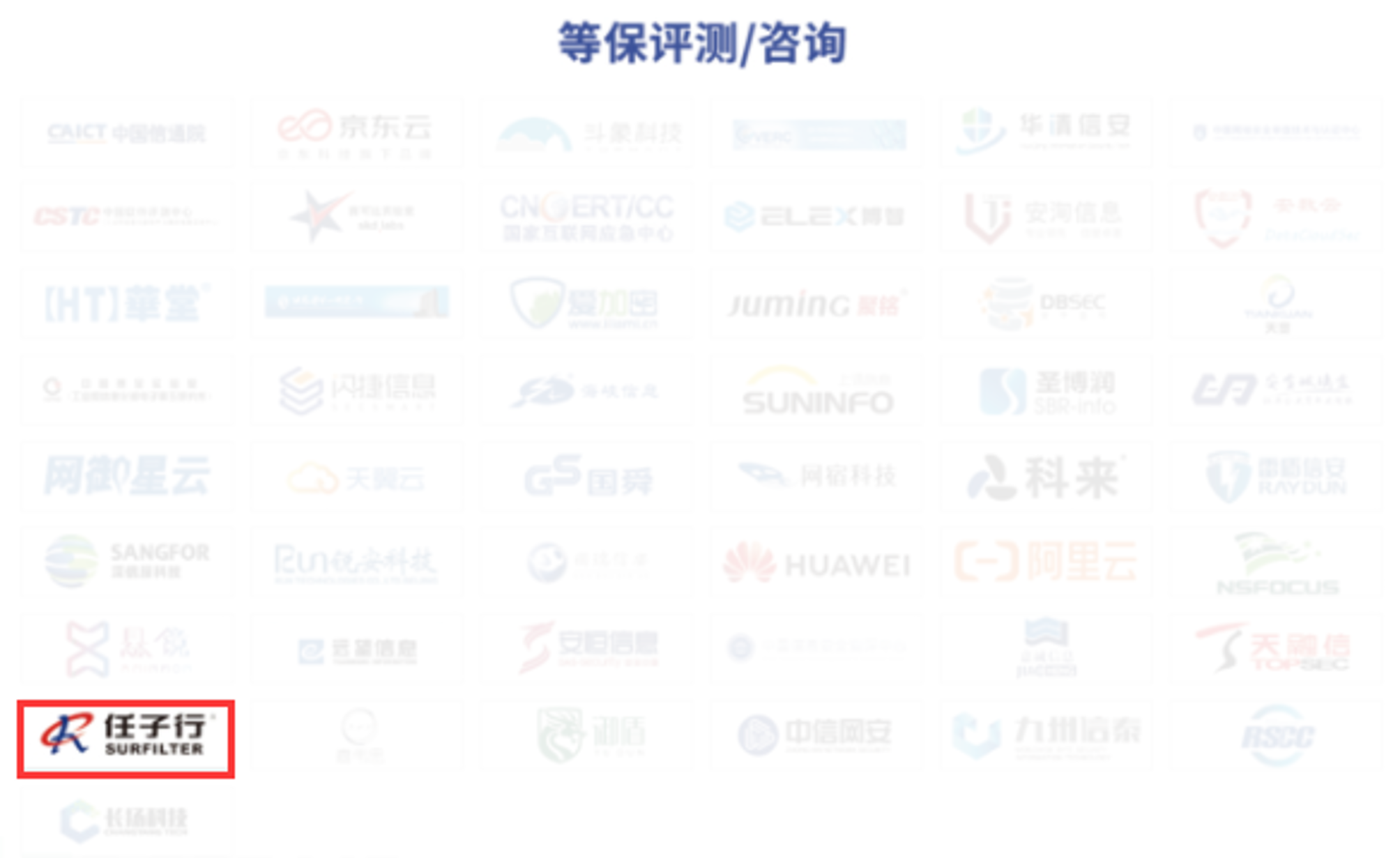 8，等保评测-征询.png